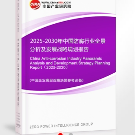 榆林安特佳防腐为您解读2025防腐行业市场规模及未来趋势分析