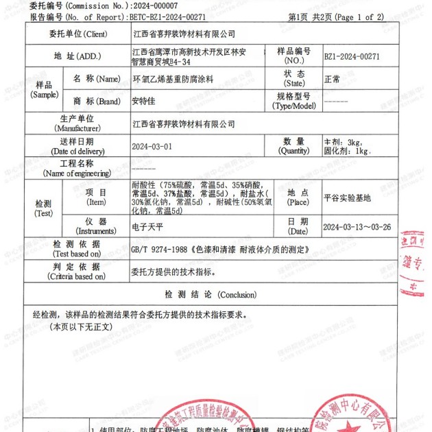 榆林重防腐地坪,榆林超强耐腐蚀涂料产品图3