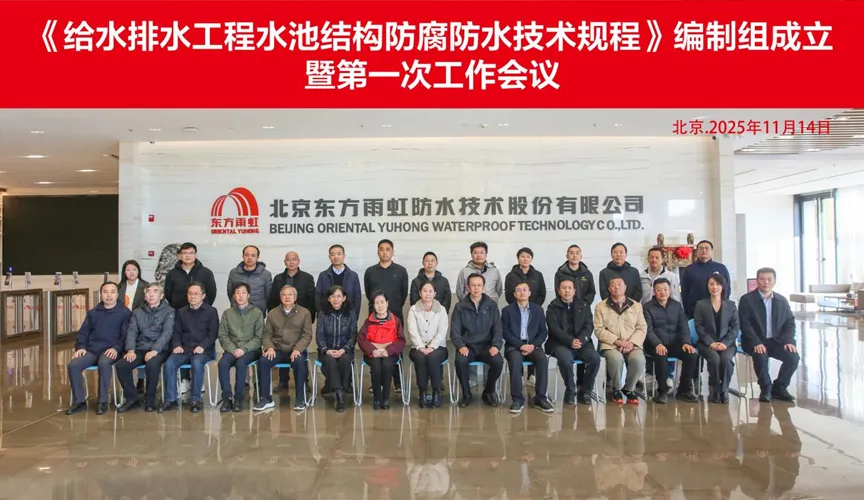 榆林安特佳防腐地坪公司受邀参编《给水排水工程水池结构防腐防水技术规程》国家团体标准